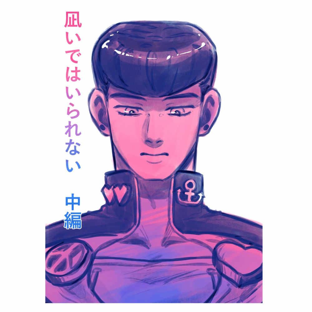 凪いではいられない　中編