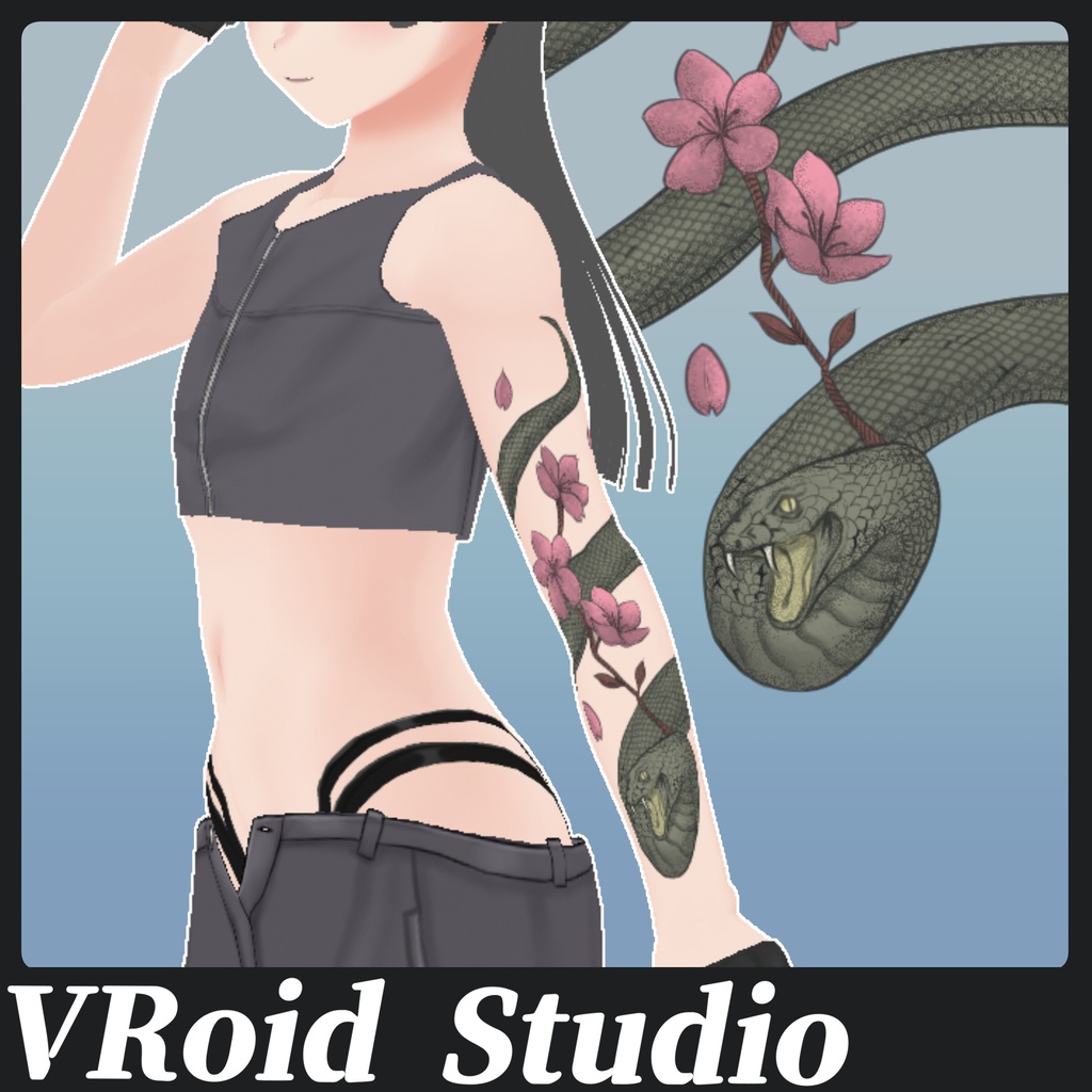 【無料！】迎春！蛇の入れ墨