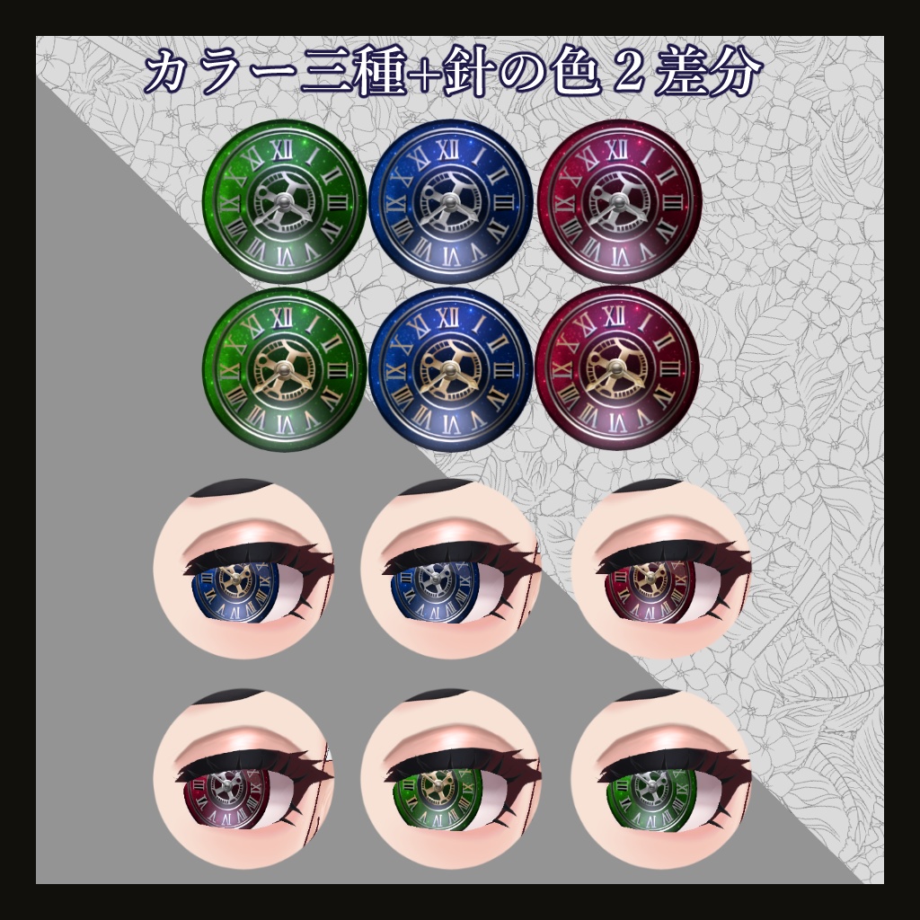 【VRoid】時計と夜空のアイテクスチャ