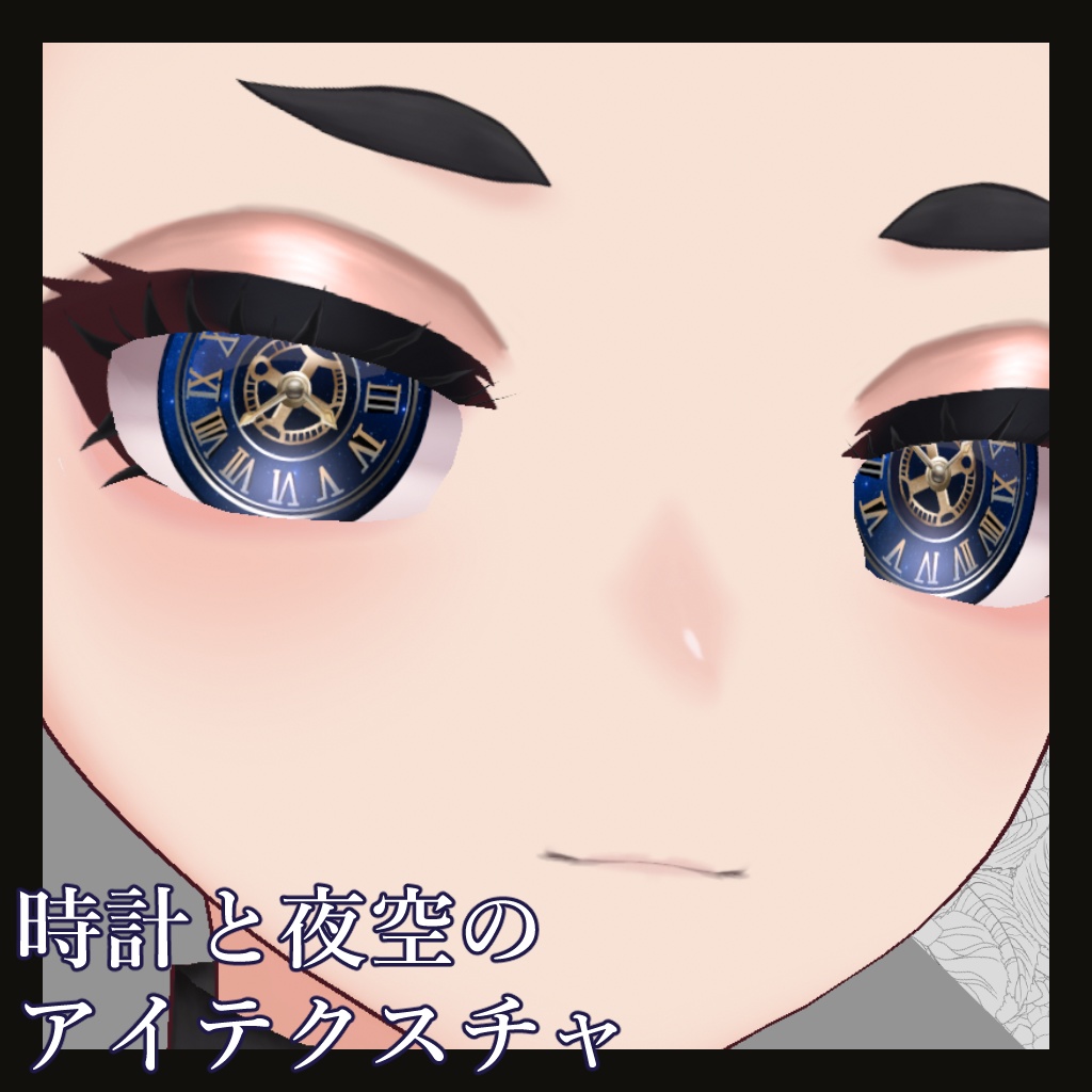 【VRoid】時計と夜空のアイテクスチャ