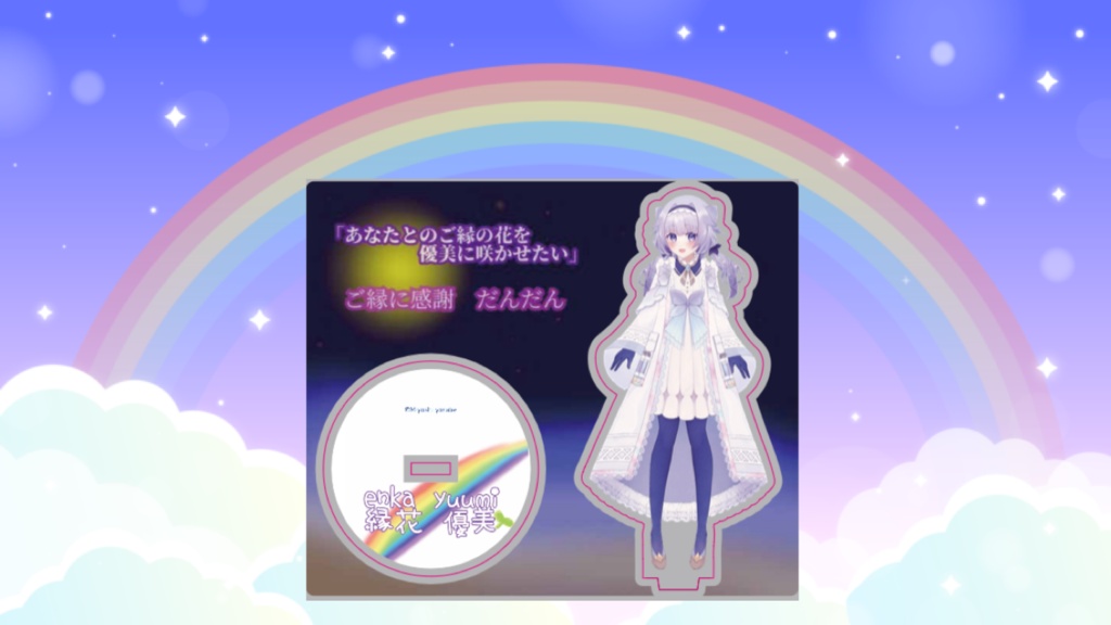 優美アクリルスタンド🌈🌱