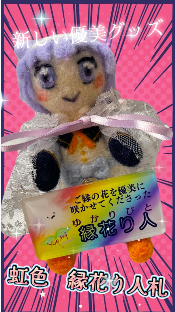 🎂再販決定🌈🌱縁花り人札🌸🤍