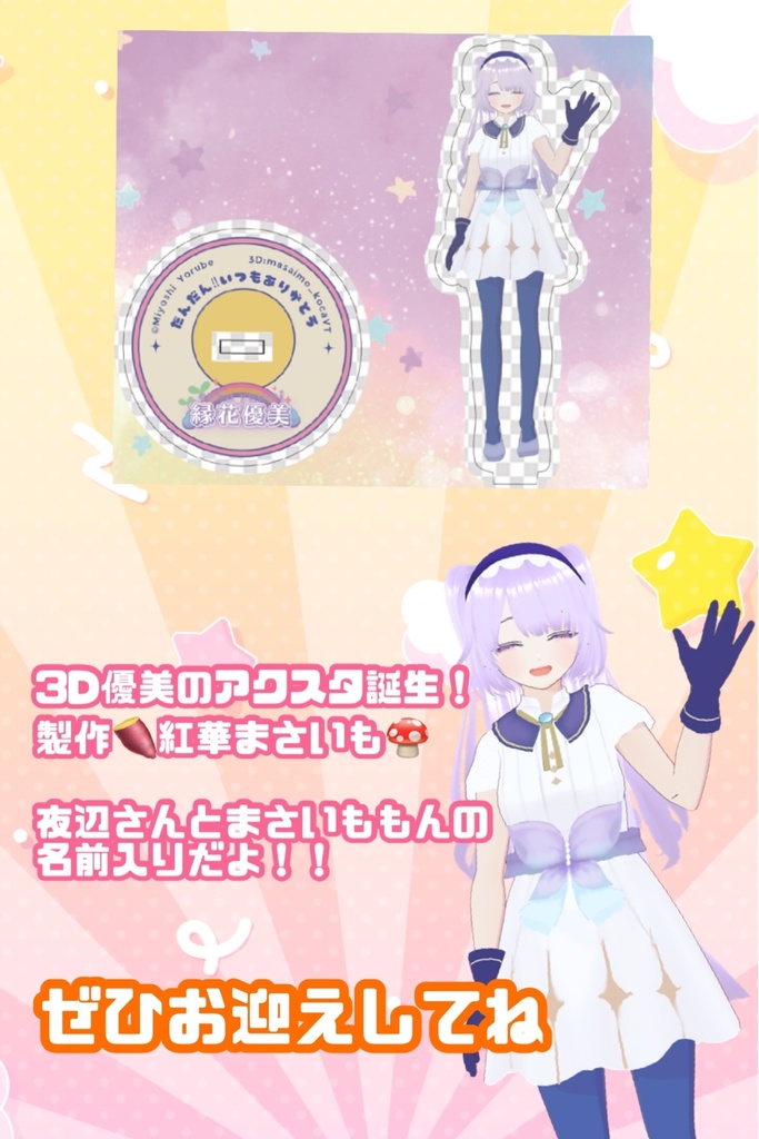 🎂3D優美🌈🌱アクリルスタンド🌸🤍