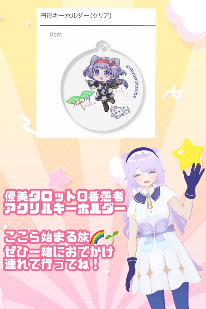 🎂優美タロット🌈🌱0番愚者🔮アクリルキーホルダー✨