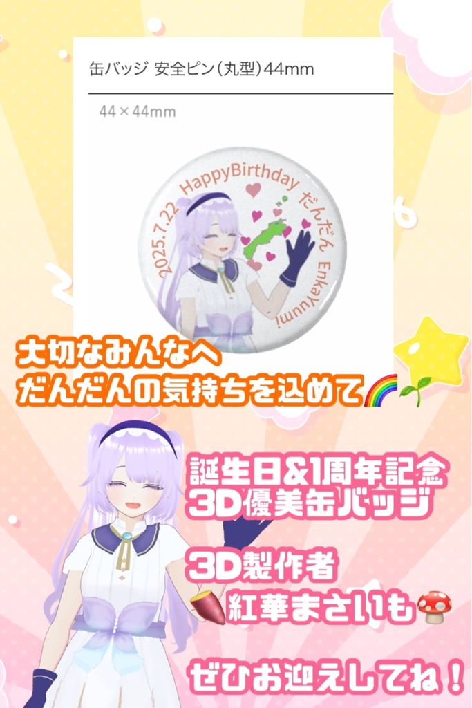 🎂誕生日&1周年記🎉優美な記念缶バッジ🌈🌱