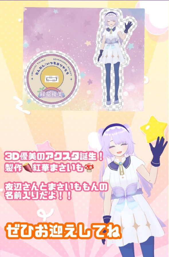 再販🌸3D優美🌈🌱アクリルスタンド🌸🤍