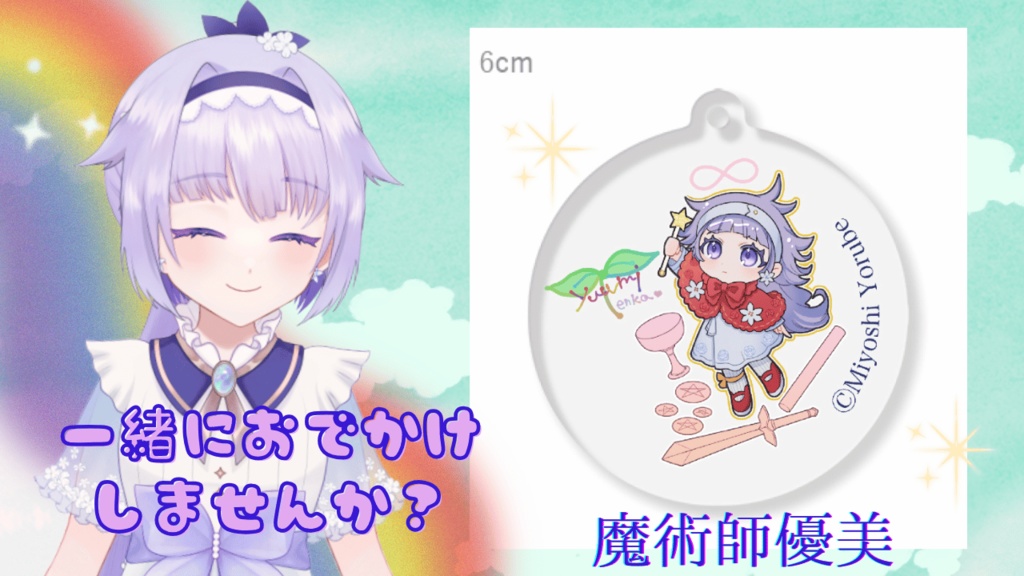 🎄魔術師優美🌈🔮アクリルキーホルダー🌈🌱
