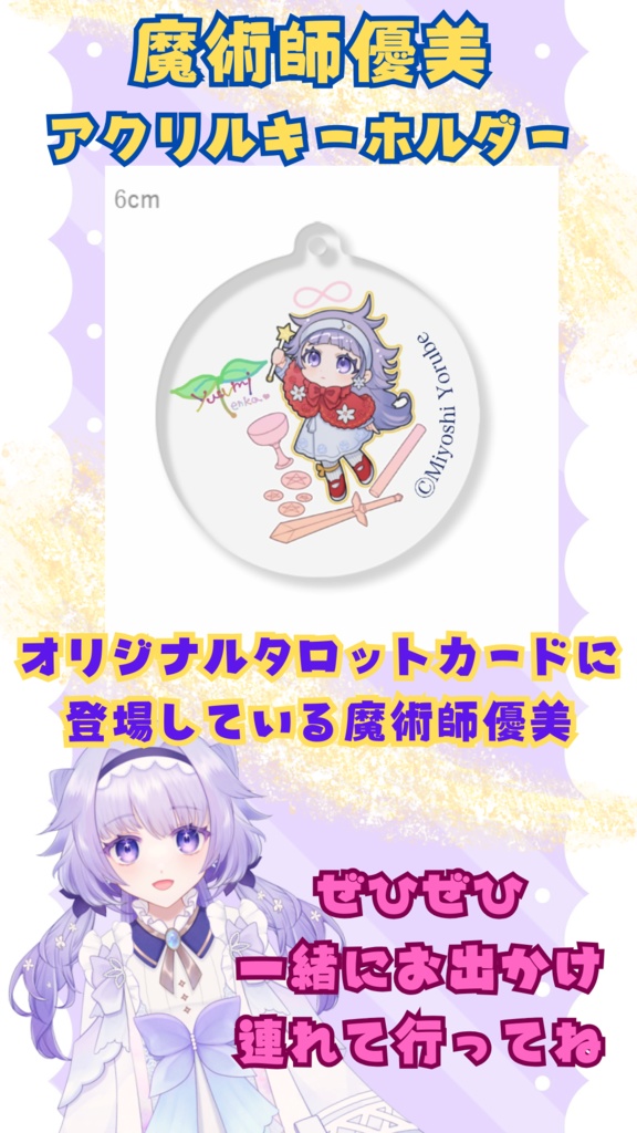 優美タロット🌈🌱1番魔術師🔮アクリルキーホルダー✨