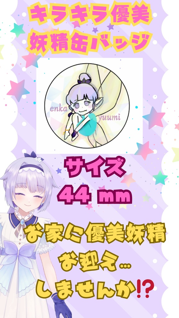 🧚妖精優美🌸キラキラ缶バッジ🌈🌱