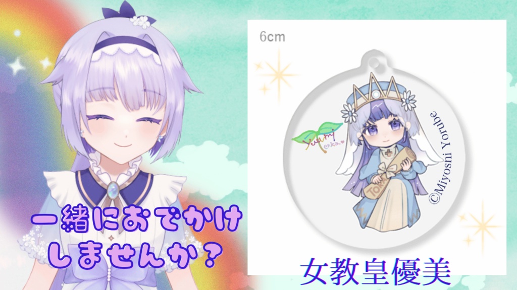 女教皇優美🌈🔮アクリルキーホルダー🌈🌱