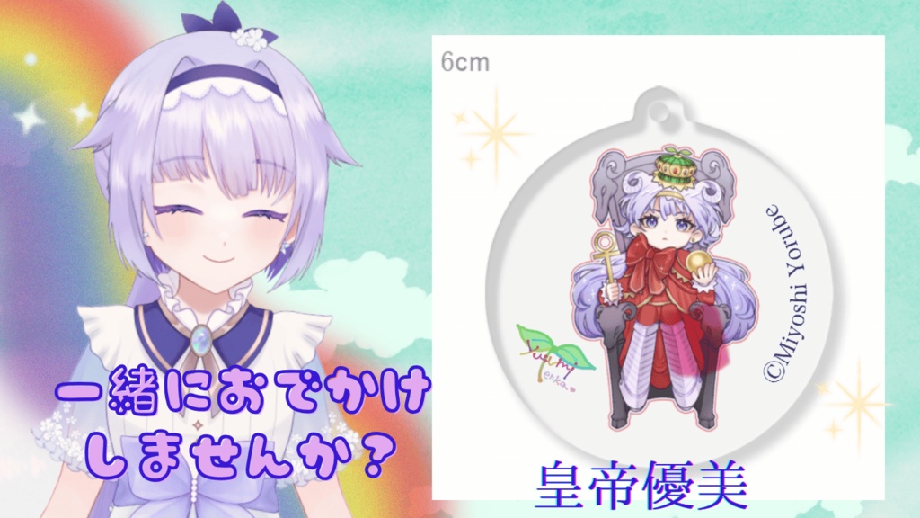 🎄皇帝優美🌈🔮アクリルキーホルダー🌈🌱