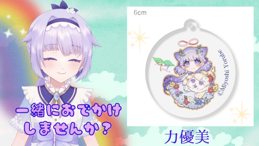 力優美🌈🔮アクリルキーホルダー🌈🌱
