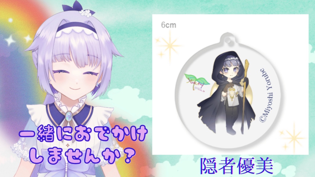 隠者優美🌈🔮アクリルキーホルダー🌈🌱
