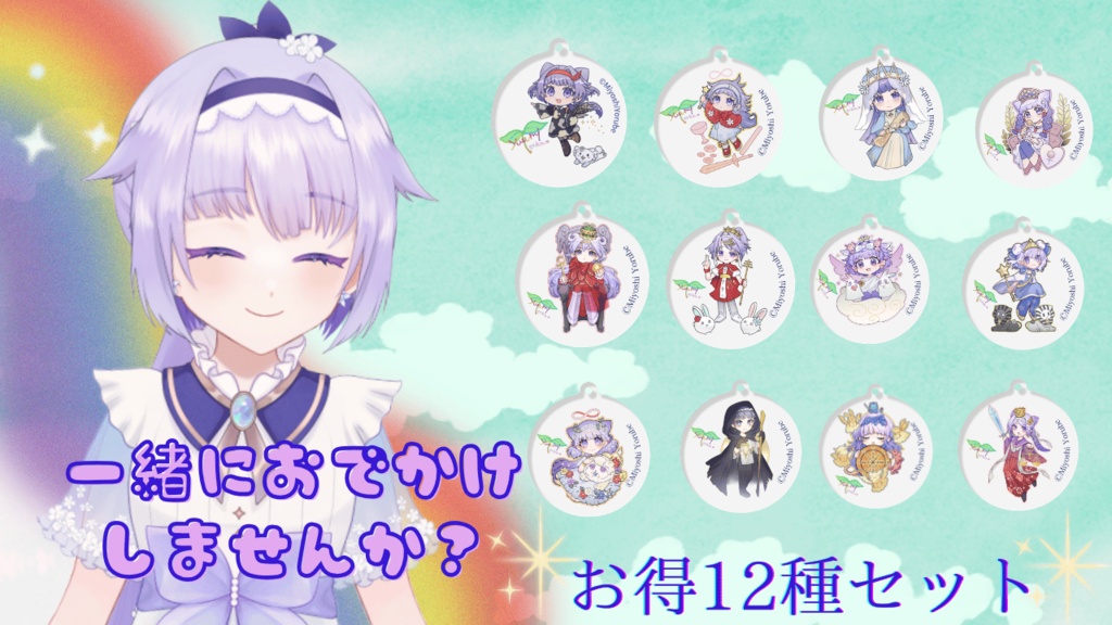 お得12種セット優美🌈🔮アクリルキーホルダー🌈🌱