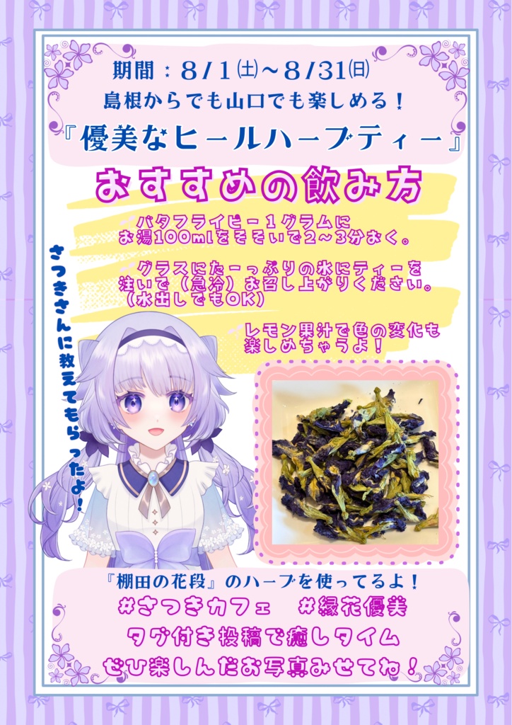 アクスタお得セット🤩コラボドリンク🌈🌱優美なヒールハーブティー🌸