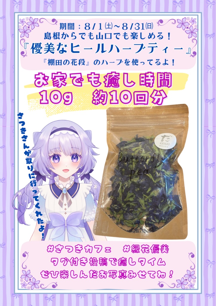 コラボドリンク🌈🌱優美なヒールハーブティー🌸10g🌸