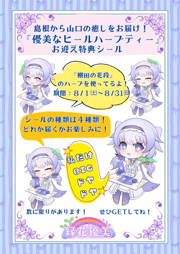 コラボドリンク🌈🌱優美なヒールハーブティー🌸10g🌸