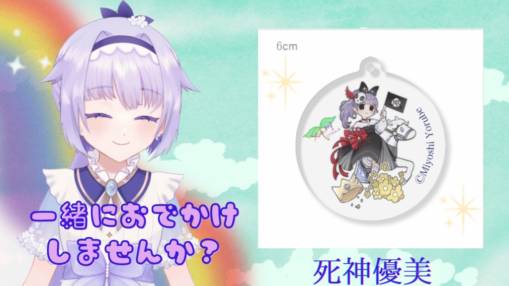 死神優美🌈🔮アクリルキーホルダー🌈🌱