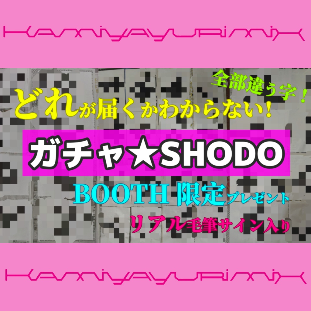 BOOTH限定プレゼント付き★新譜vol.404★夢のコラボセット