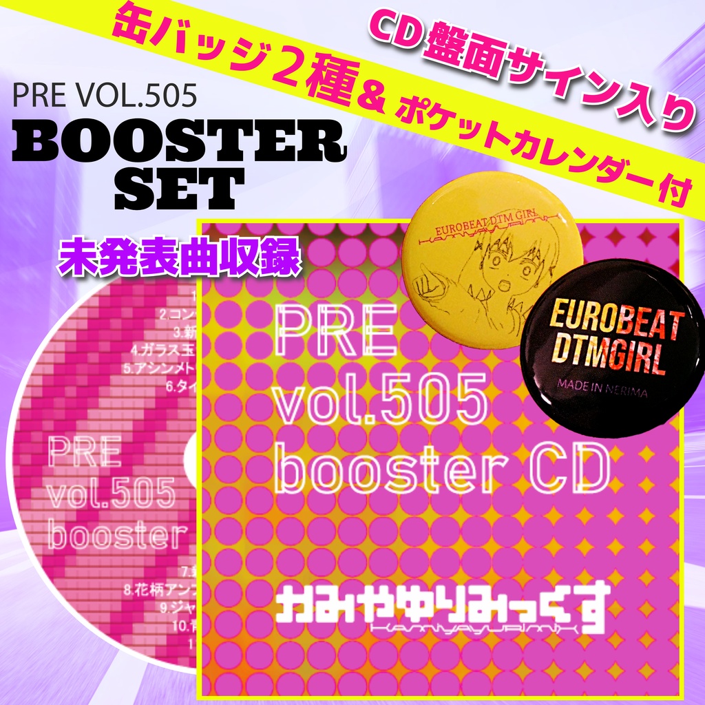 BOOTH限定盤面サイン入り★PREvol.505 BOOSTER体験型CDセット