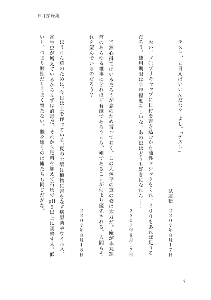 日月採録集【初版】