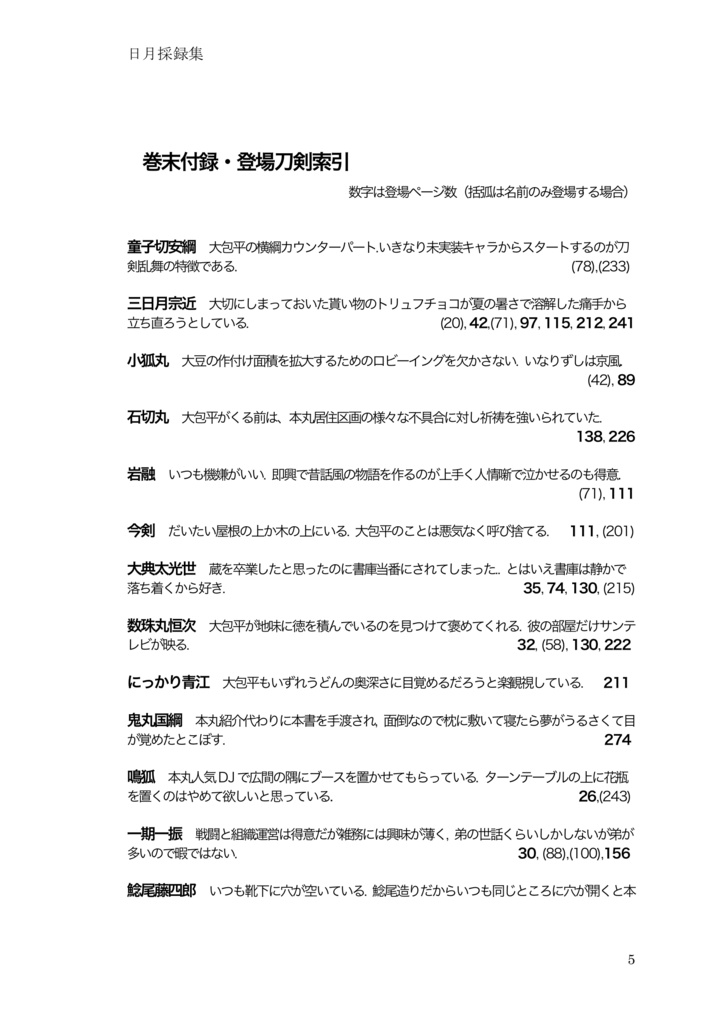 日月採録集【改訂第二版】