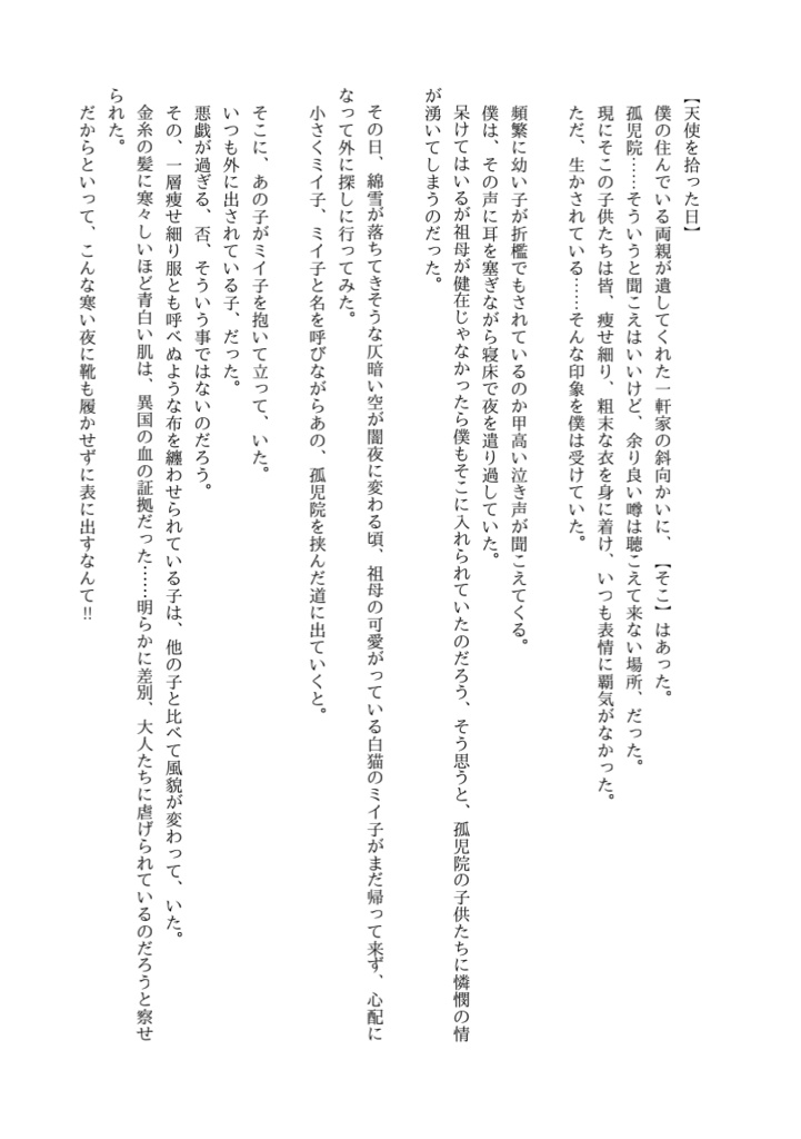 ロスト・エデン