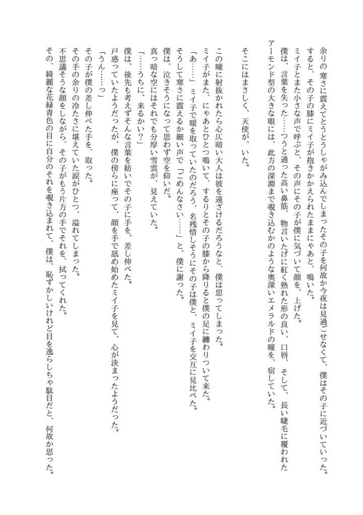 ロスト・エデン