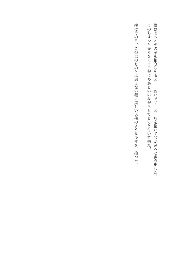 ロスト・エデン