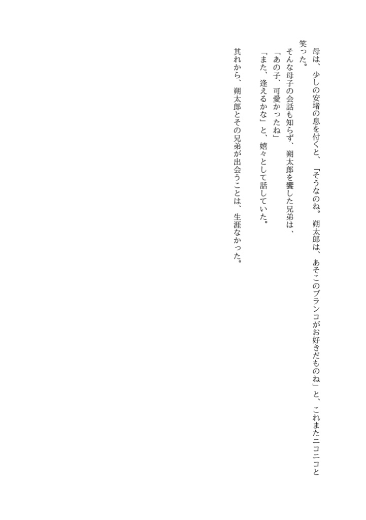 本多朔太郎の半生