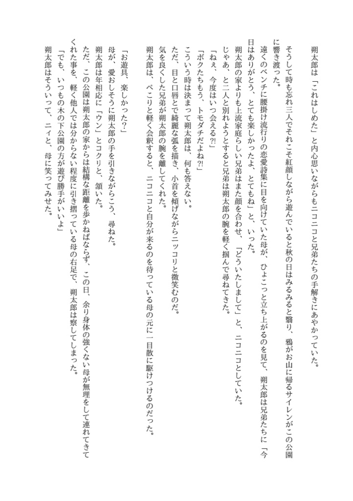 本多朔太郎の半生