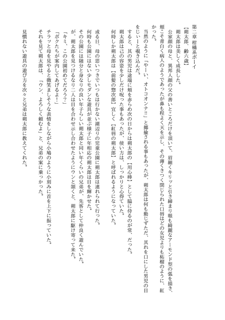 本多朔太郎の半生