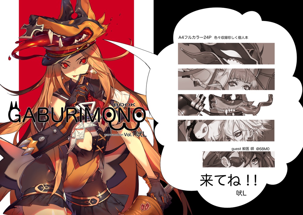 GABURIMONO BOOK
