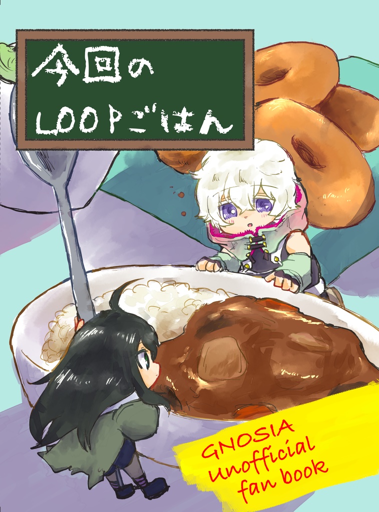 今回のLOOPごはん