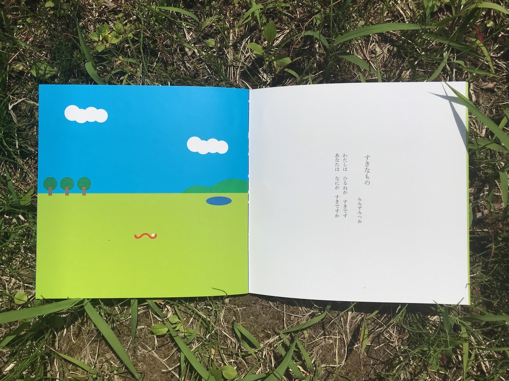 のはらうた❶ ぼくは ぼく