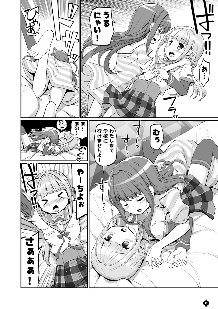 いろはラストオーダー