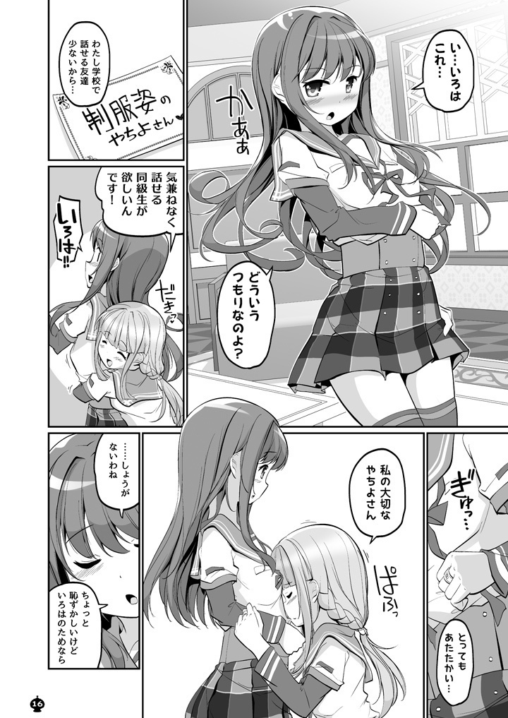 いろはラストオーダー