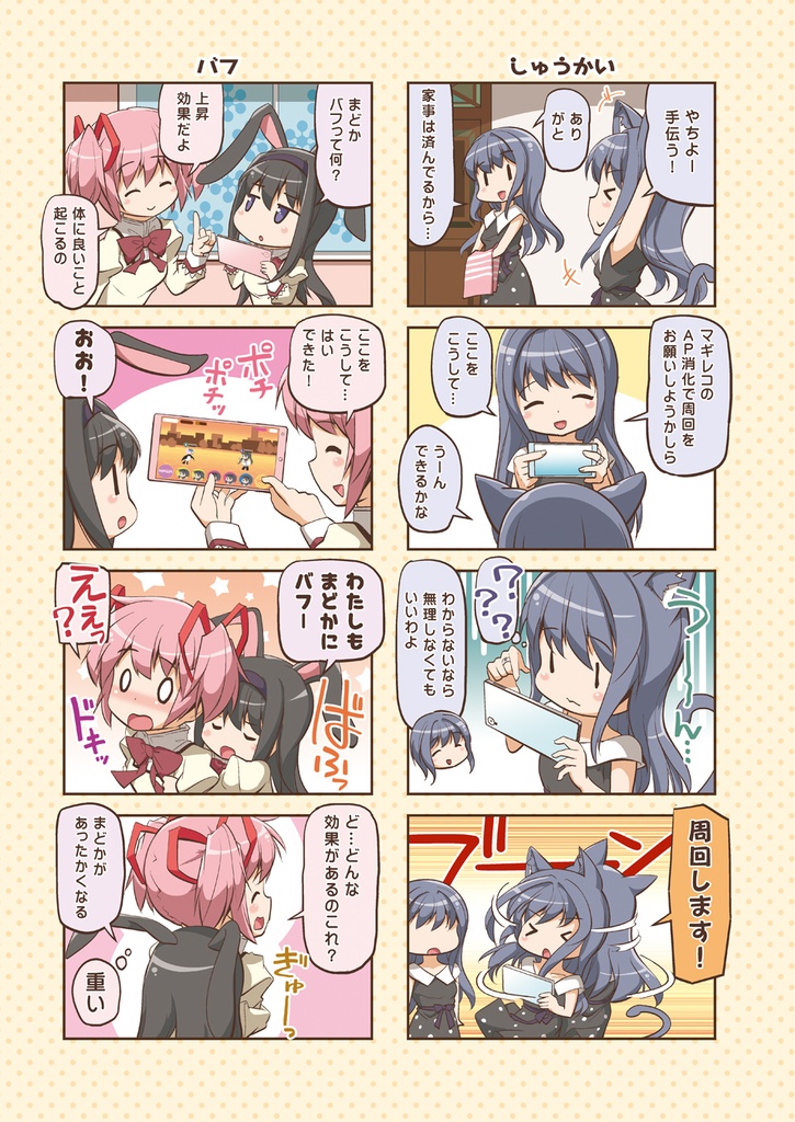 もふマギ ういんたー