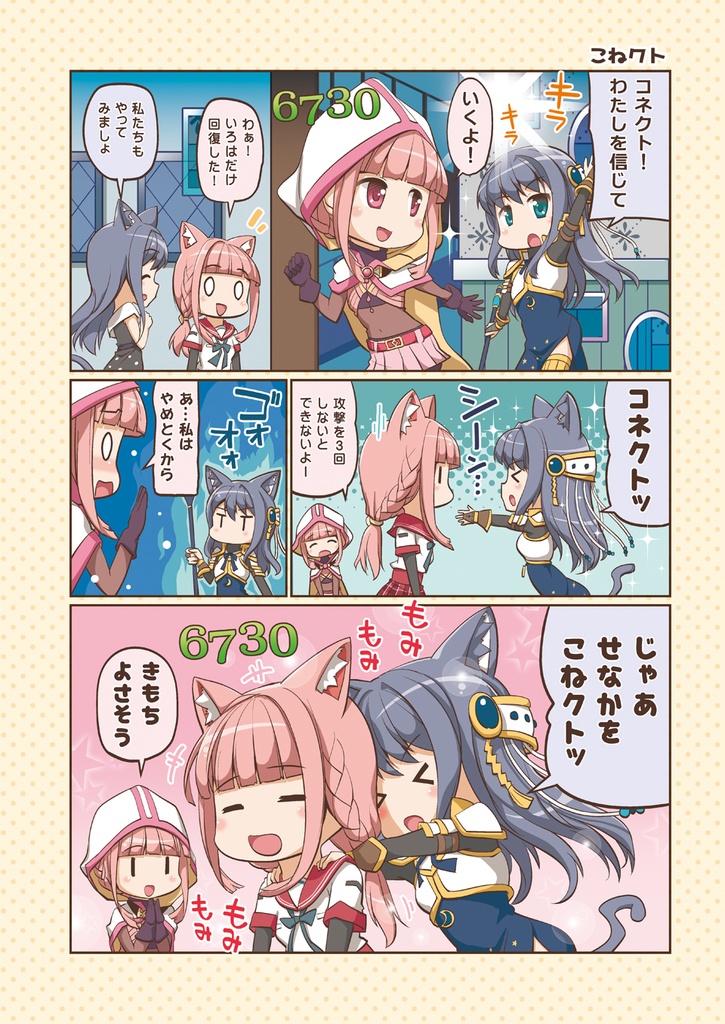 もふマギ ういんたー