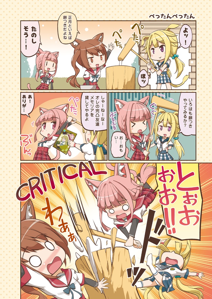 もふマギ ういんたー