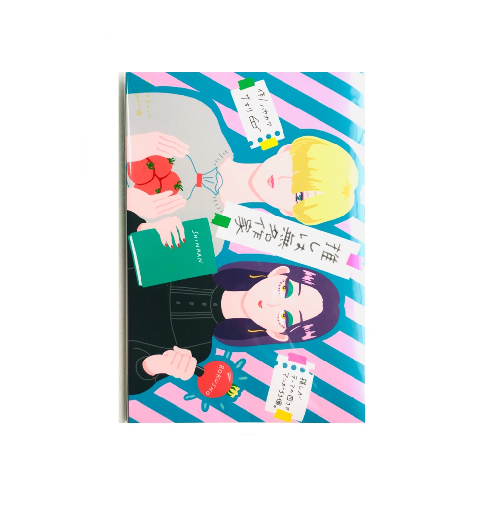 【再販】四コマ漫画冊子【推しは無名作家】