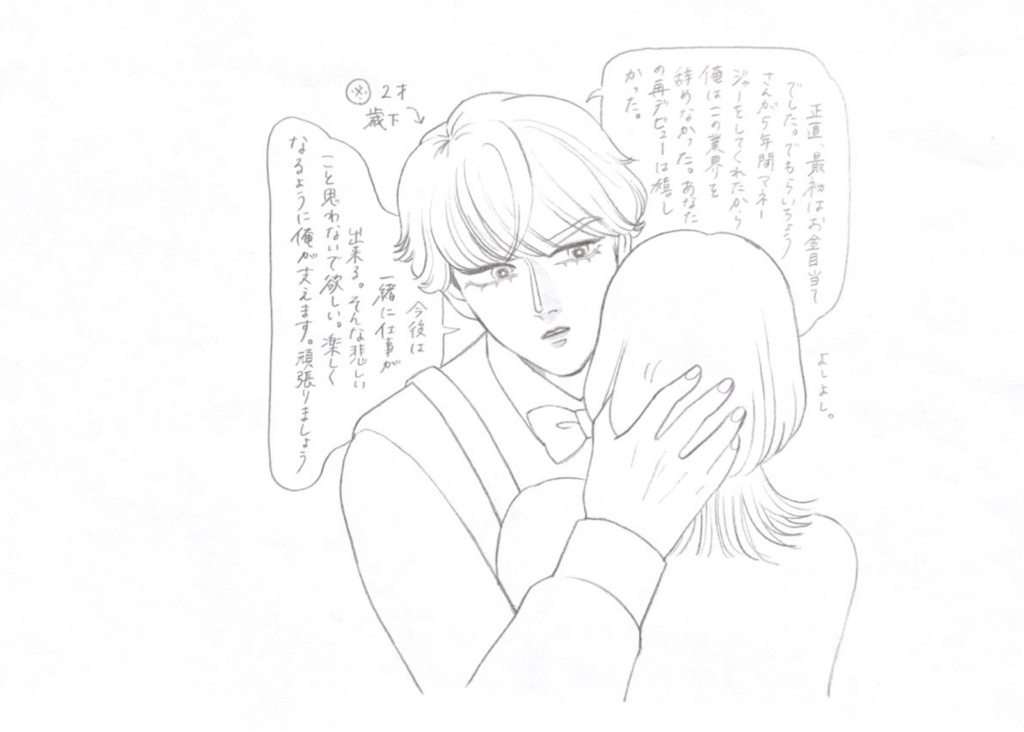 こんらい線画イラスト②