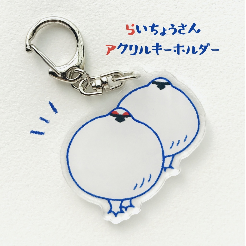 夏冬セットらいちょうさんアクキー