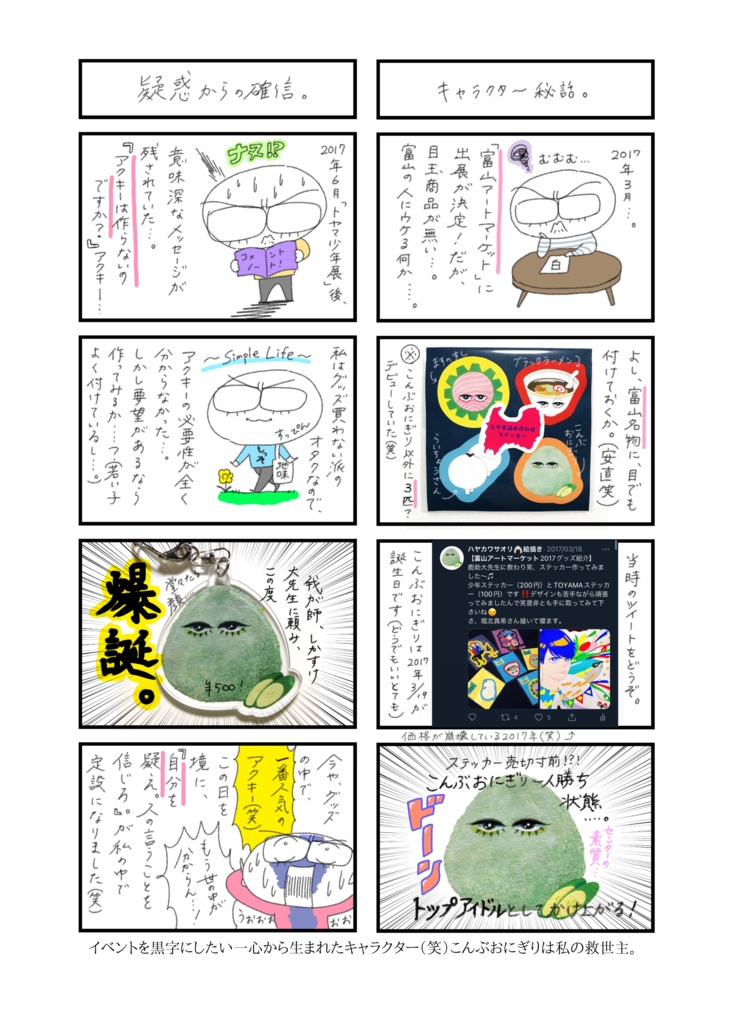 電子版こんらいファンブック