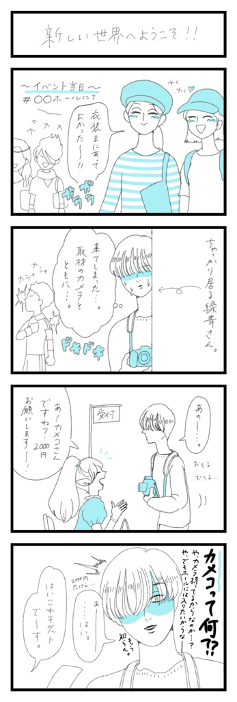 手作り漫画小冊子『推しは無名作家』