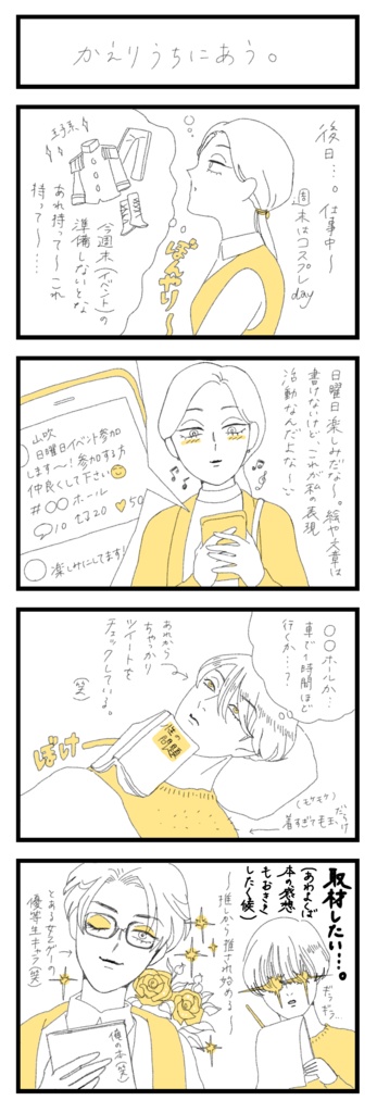 手作り漫画小冊子『推しは無名作家』