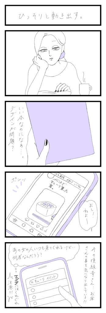 手作り漫画小冊子『推しは無名作家』