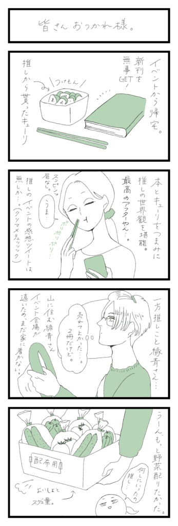手作り漫画小冊子『推しは無名作家』