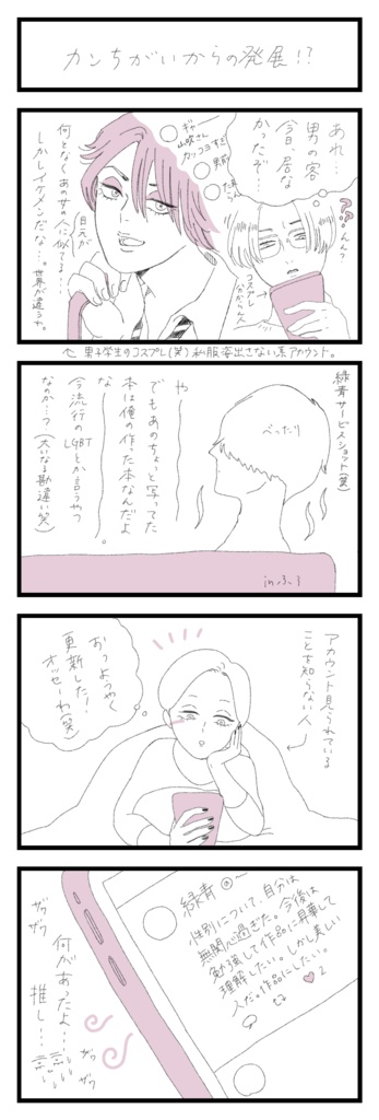 手作り漫画小冊子『推しは無名作家』