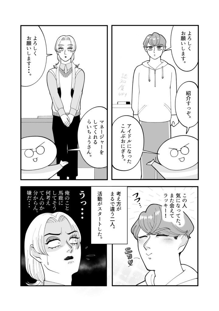 【新刊】こんらいcomic下巻